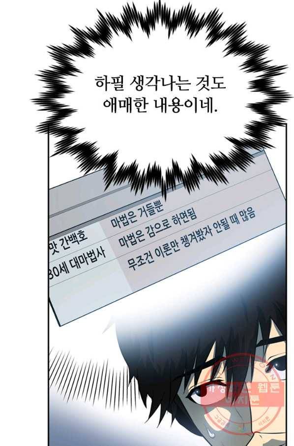 집 밖은 위험해 3화 74