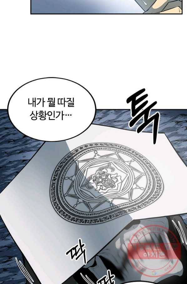 집 밖은 위험해 3화 75