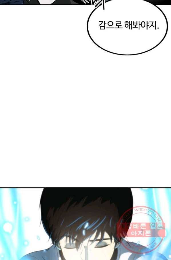 집 밖은 위험해 3화 76