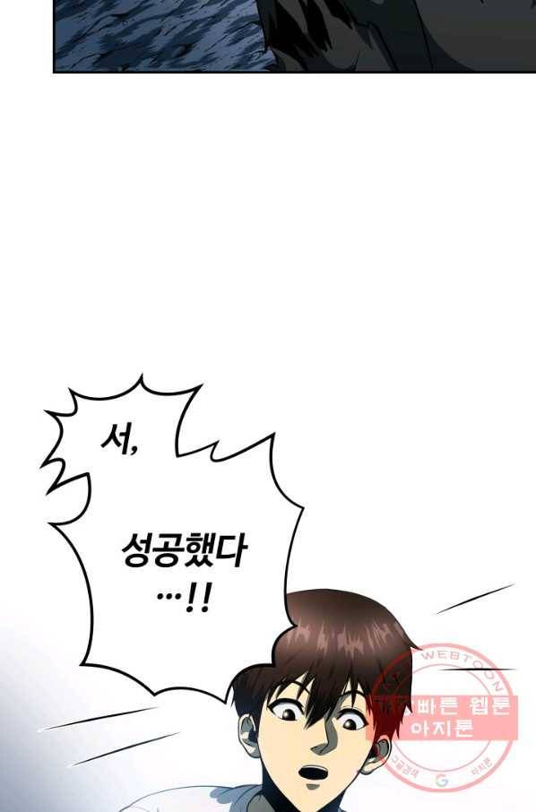 집 밖은 위험해 3화 82