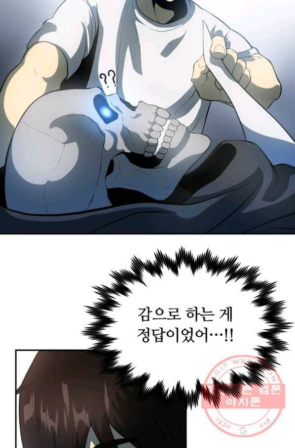 집 밖은 위험해 3화 83