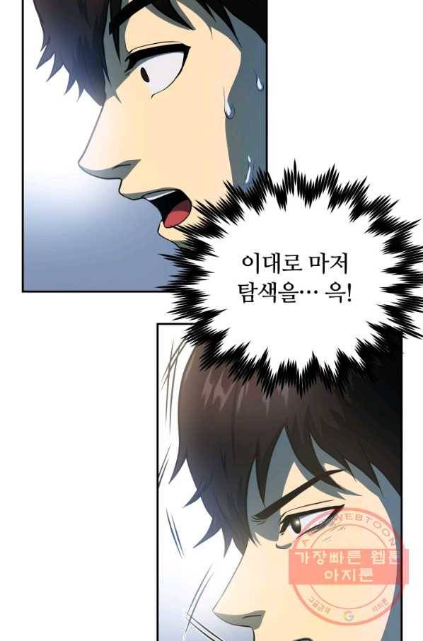 집 밖은 위험해 3화 84