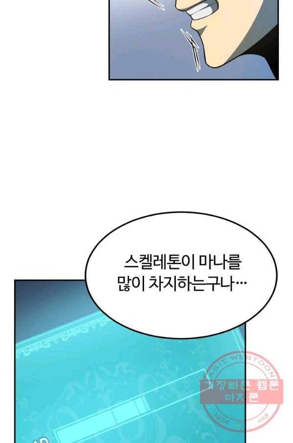 집 밖은 위험해 3화 85