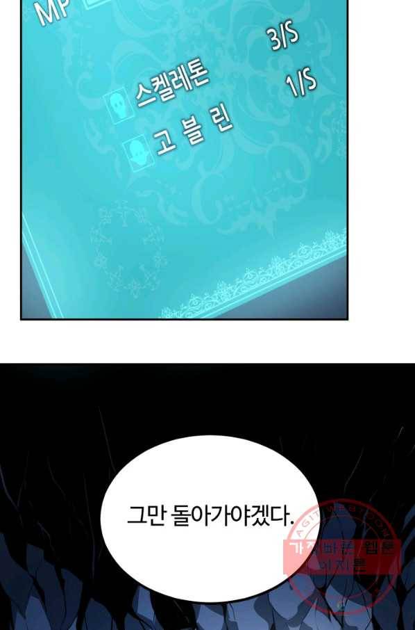 집 밖은 위험해 3화 86