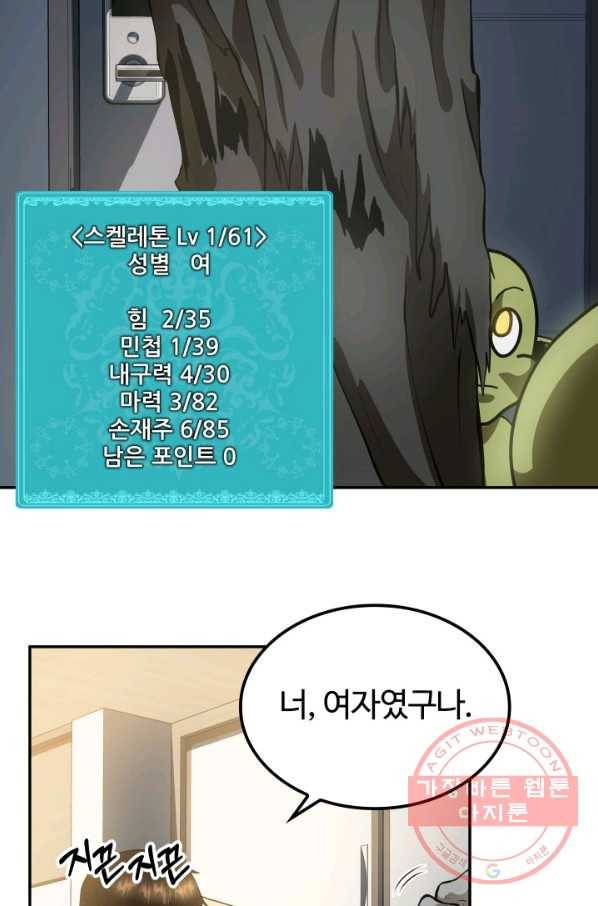 집 밖은 위험해 3화 89