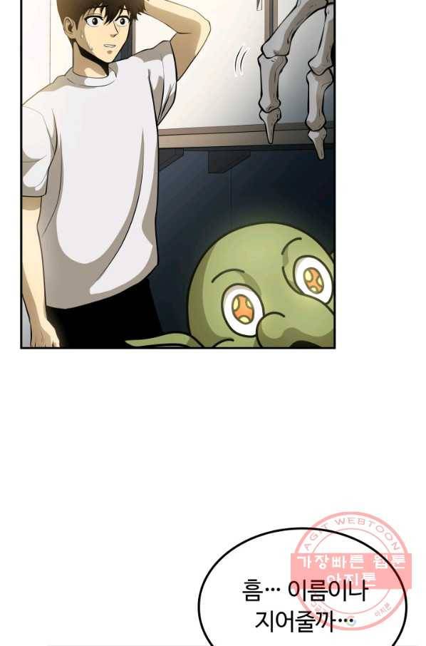 집 밖은 위험해 3화 90
