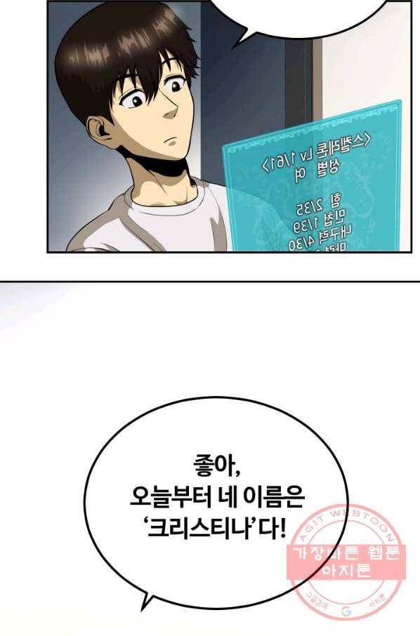 집 밖은 위험해 3화 91