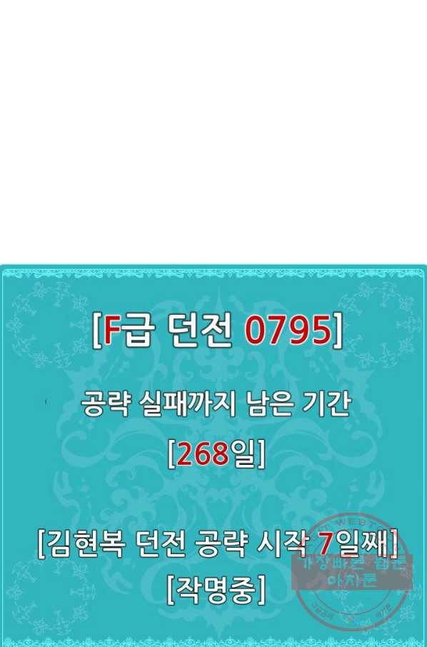 집 밖은 위험해 3화 94