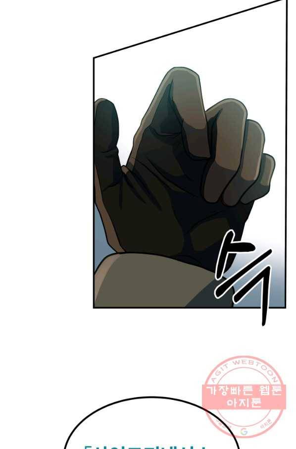 집 밖은 위험해 16화 18