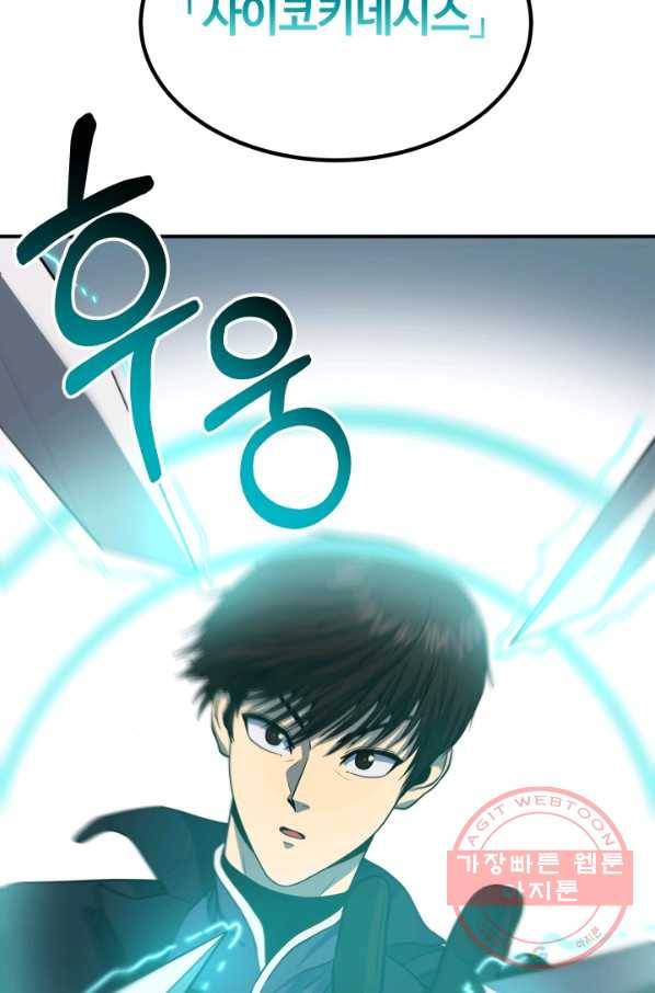 집 밖은 위험해 16화 19