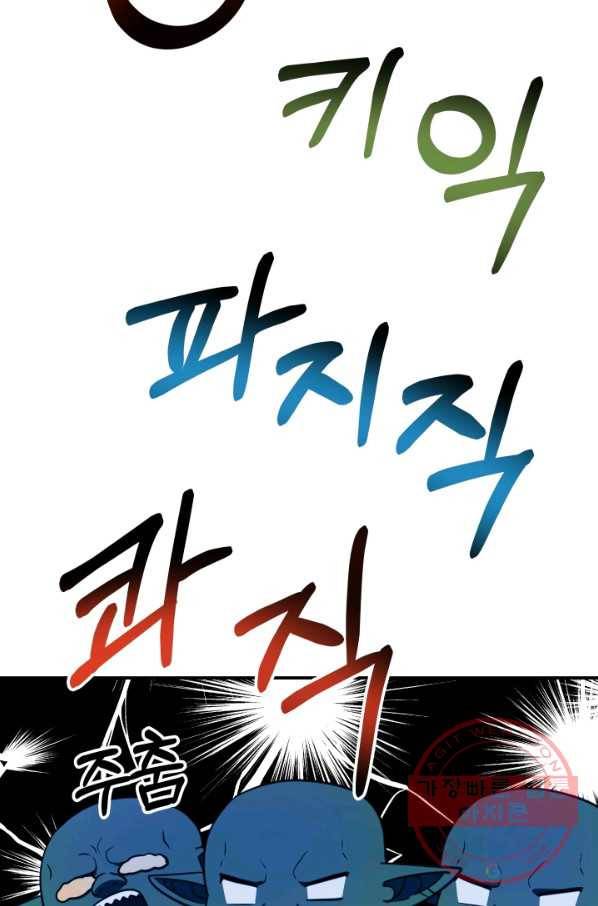 집 밖은 위험해 16화 33
