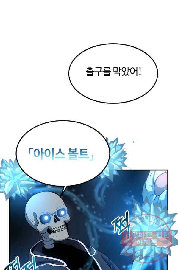 집 밖은 위험해 16화 39