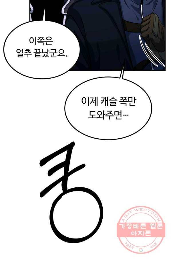 집 밖은 위험해 16화 42