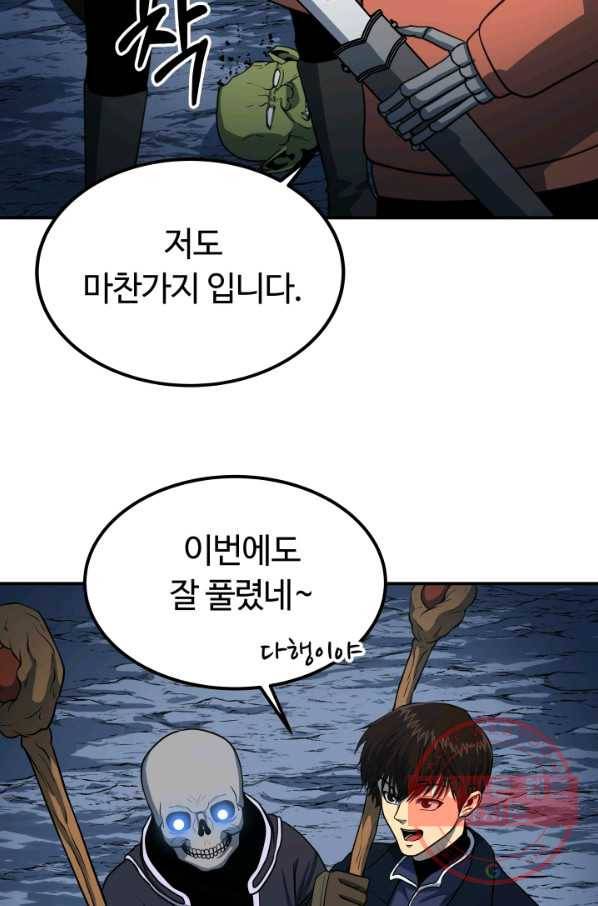 집 밖은 위험해 16화 45