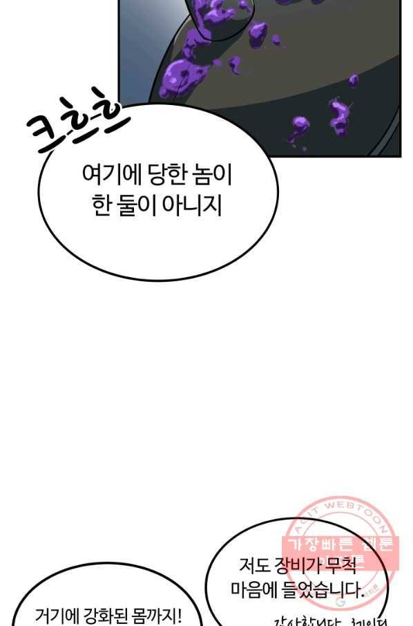 집 밖은 위험해 16화 48