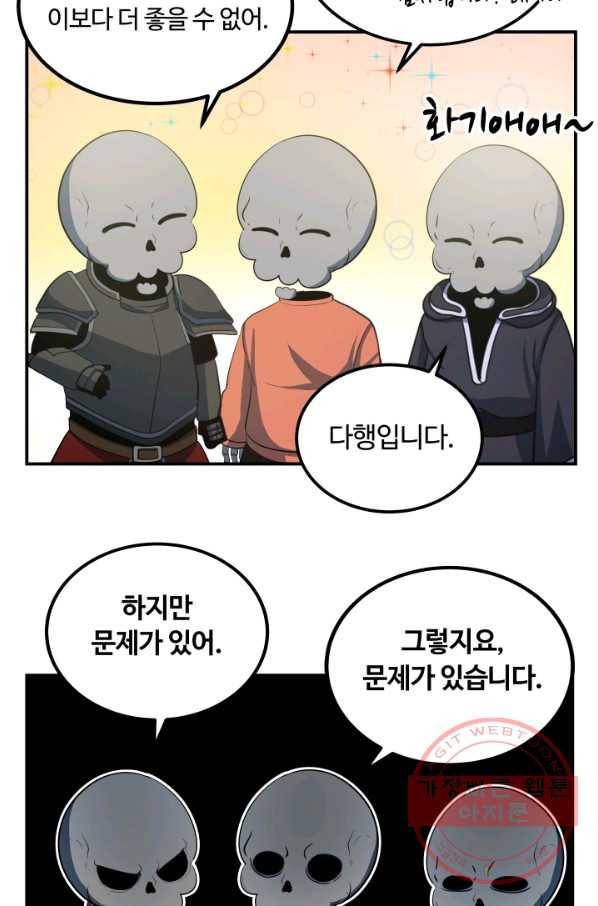 집 밖은 위험해 16화 49