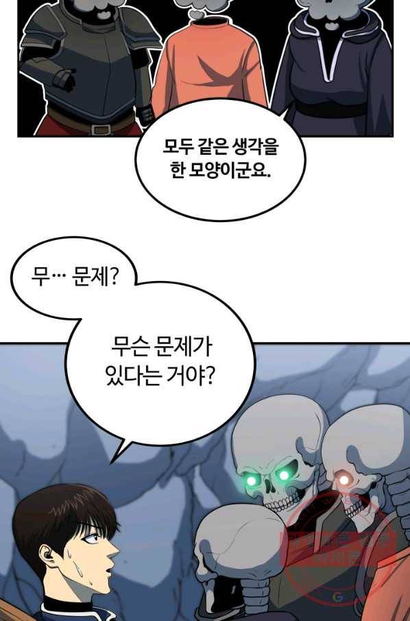 집 밖은 위험해 16화 50