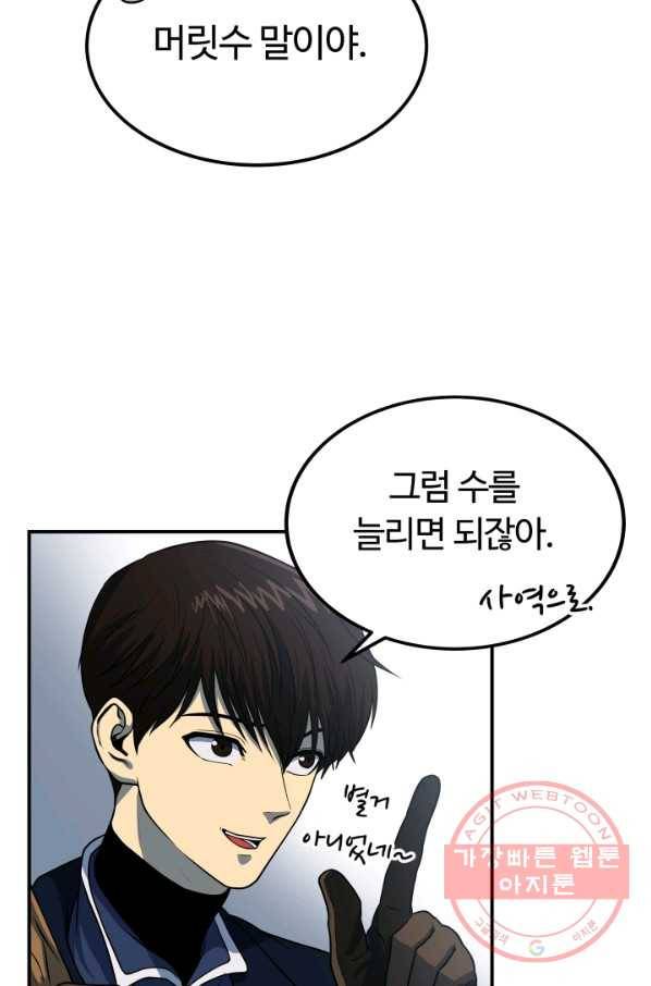 집 밖은 위험해 16화 53