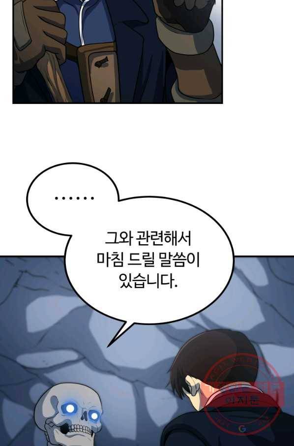 집 밖은 위험해 16화 54