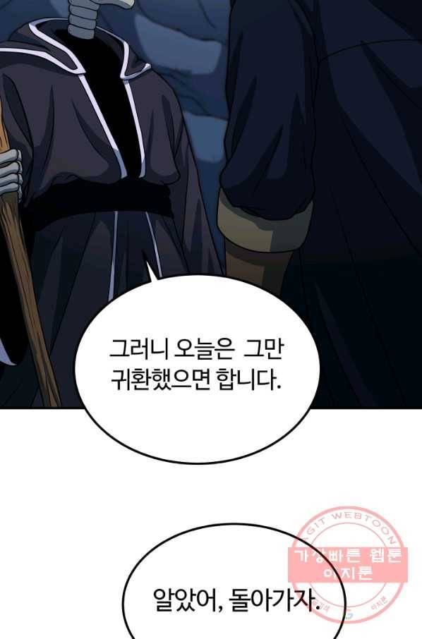집 밖은 위험해 16화 55