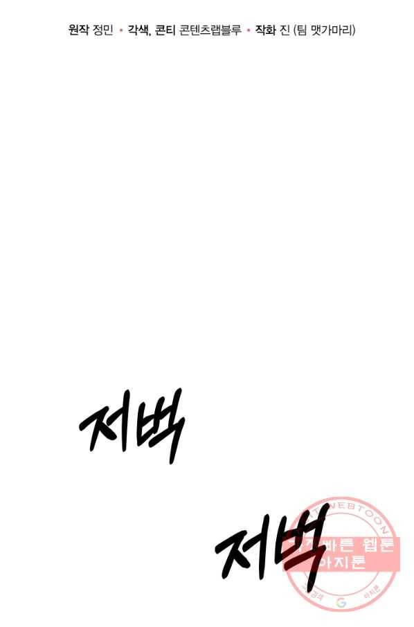 집 밖은 위험해 16화 57