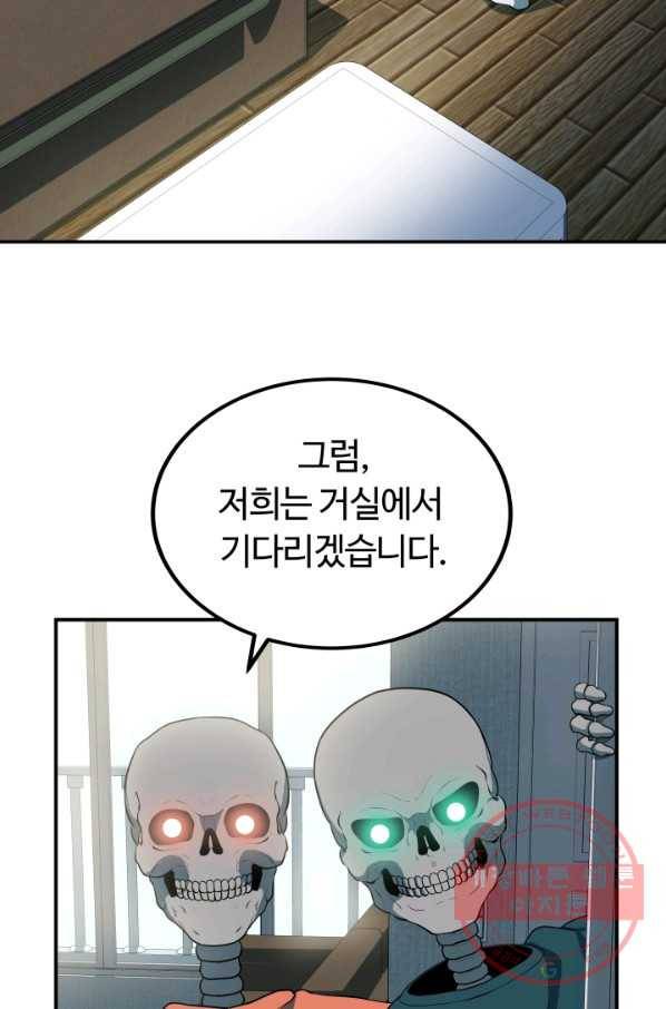 집 밖은 위험해 16화 59