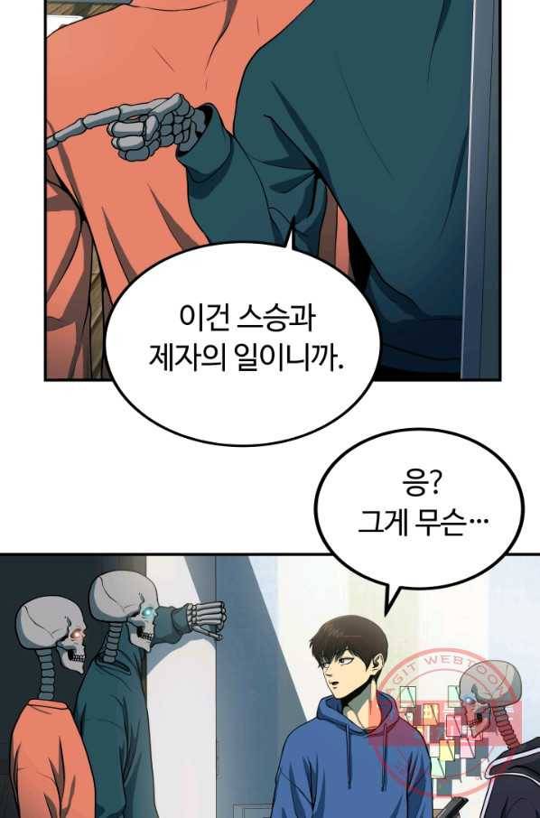 집 밖은 위험해 16화 60