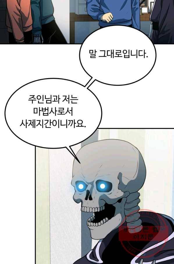 집 밖은 위험해 16화 61
