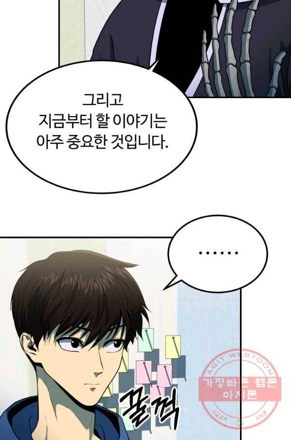 집 밖은 위험해 16화 62