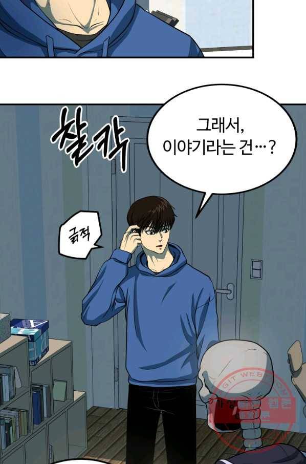 집 밖은 위험해 16화 63