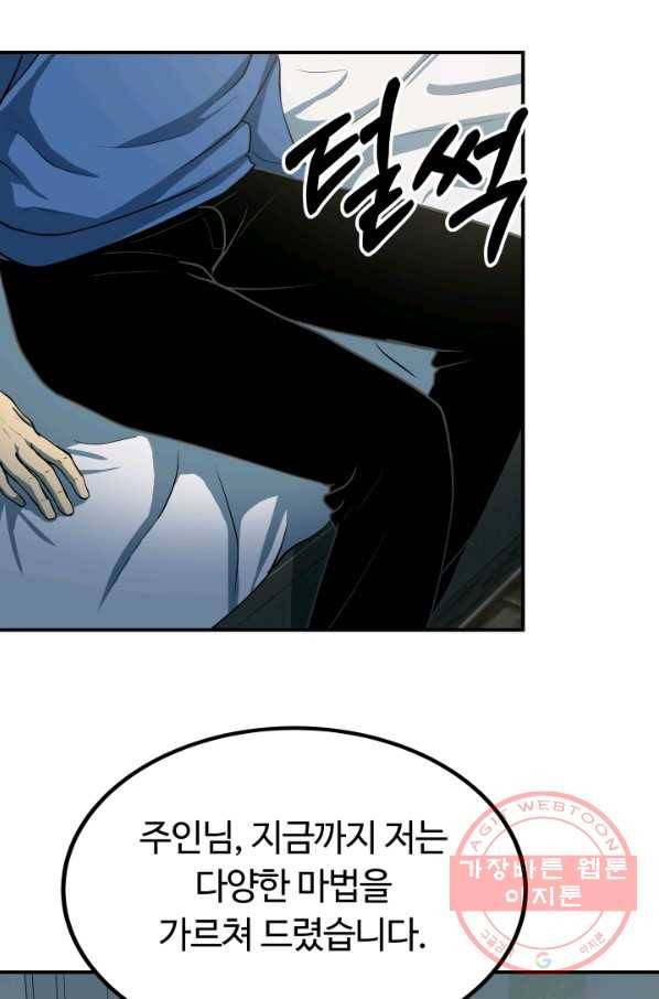 집 밖은 위험해 16화 65