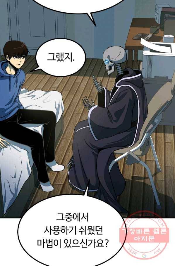 집 밖은 위험해 16화 66