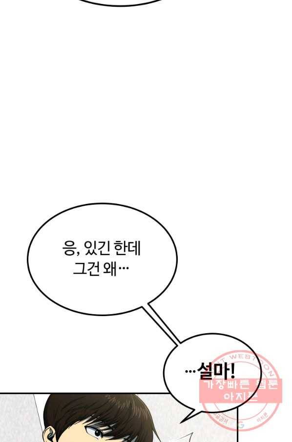 집 밖은 위험해 16화 67