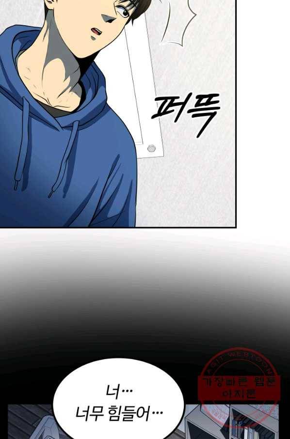 집 밖은 위험해 16화 68