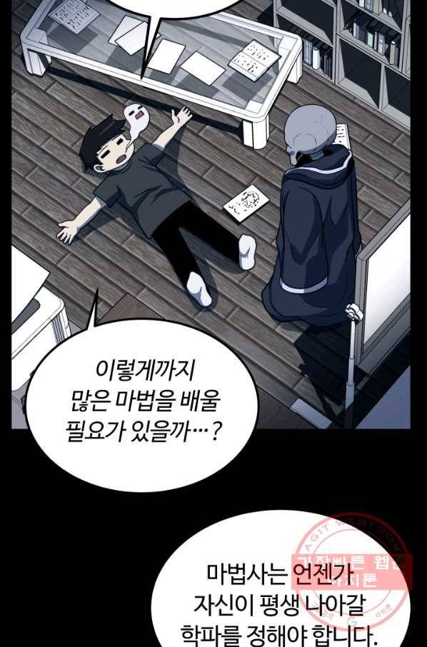 집 밖은 위험해 16화 69