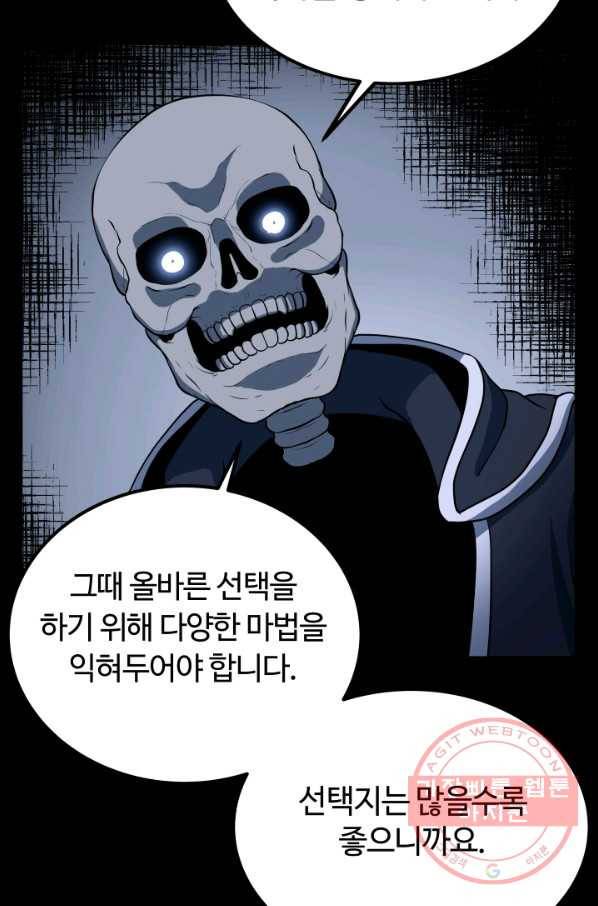 집 밖은 위험해 16화 70