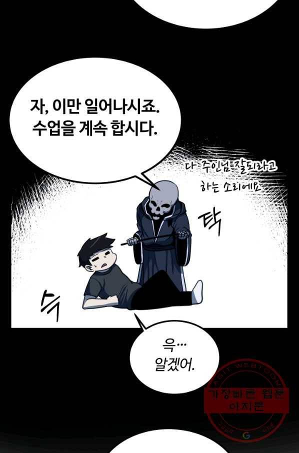 집 밖은 위험해 16화 71