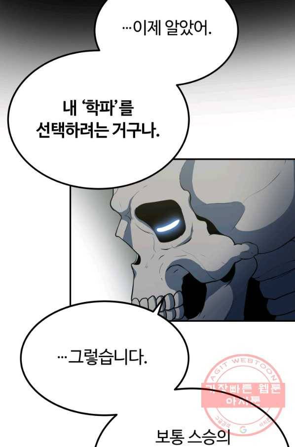 집 밖은 위험해 16화 72
