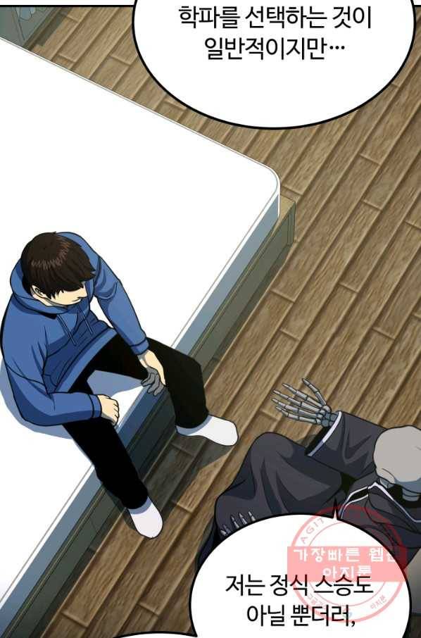 집 밖은 위험해 16화 73