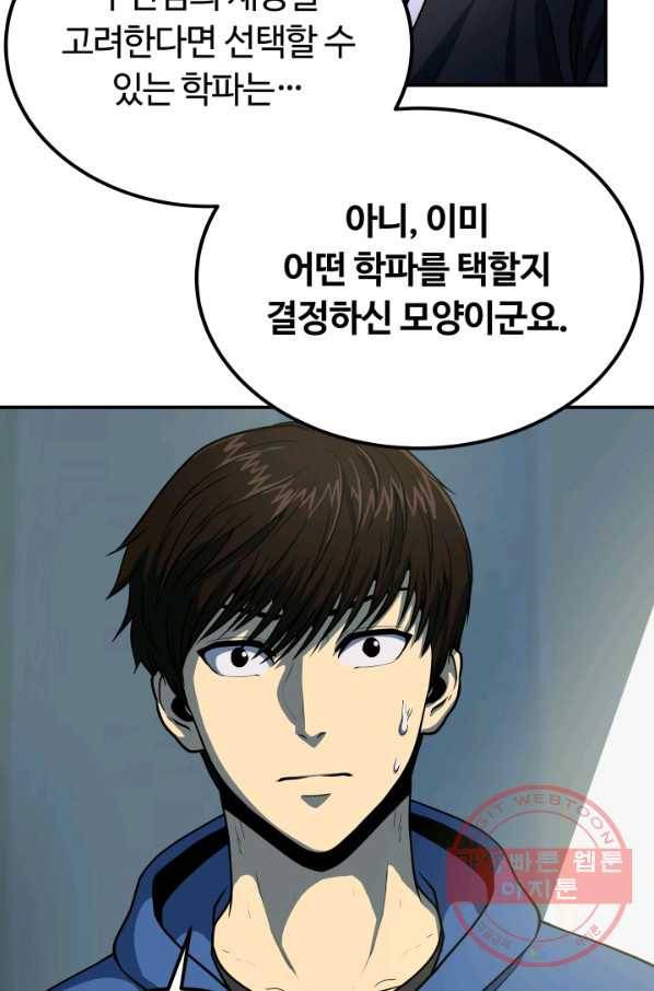 집 밖은 위험해 16화 75