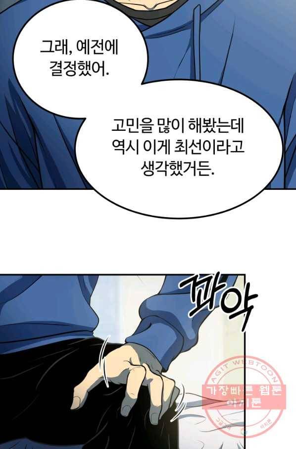 집 밖은 위험해 16화 76