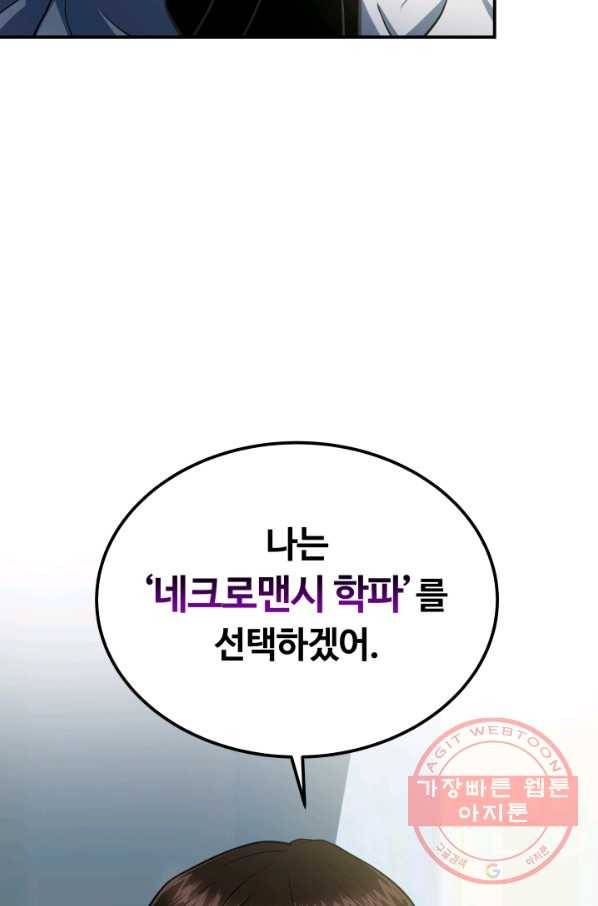 집 밖은 위험해 16화 77