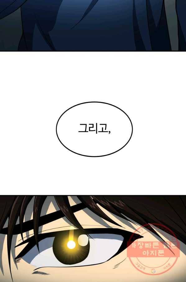 집 밖은 위험해 16화 79