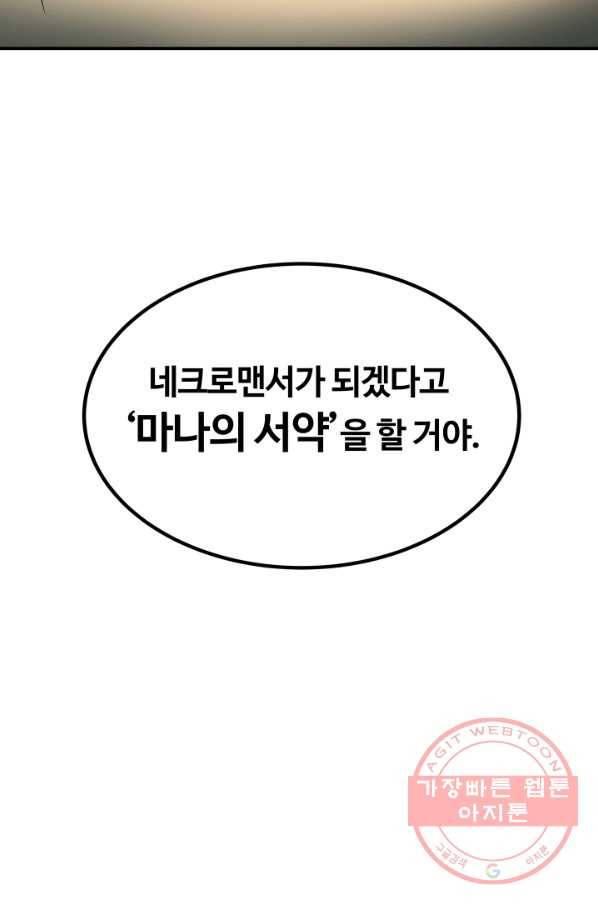 집 밖은 위험해 16화 80