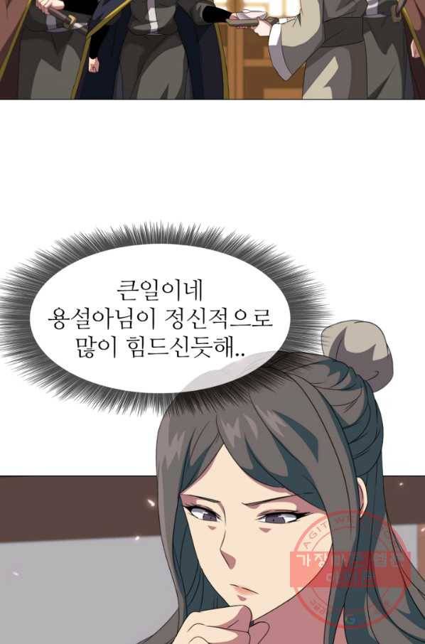 호위무사 8화 11
