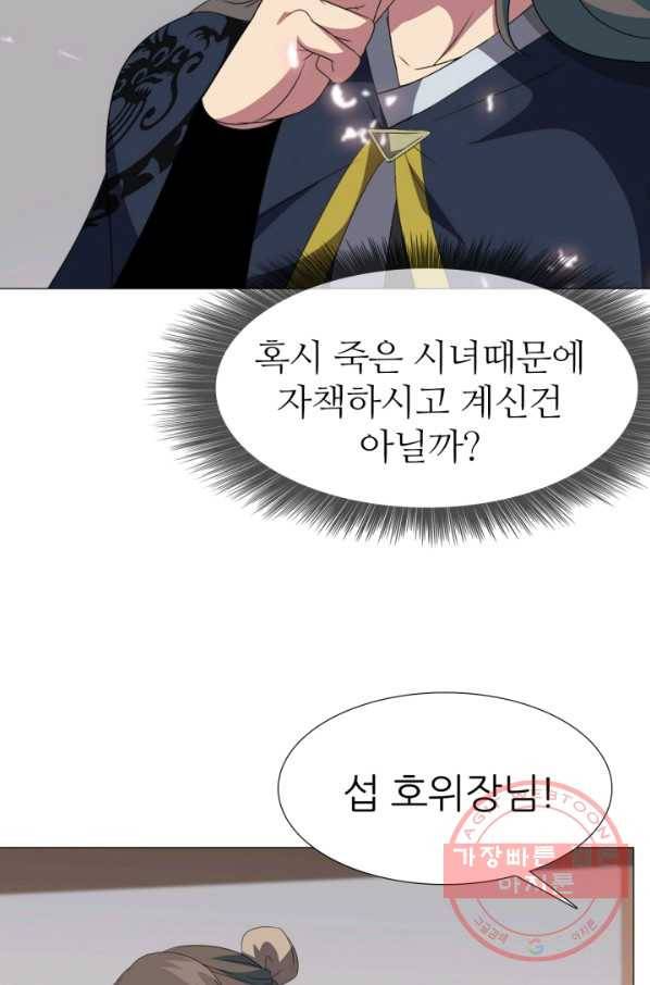 호위무사 8화 12