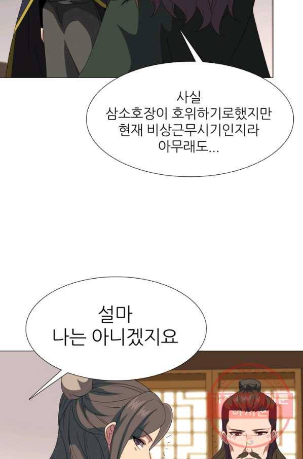 호위무사 8화 16