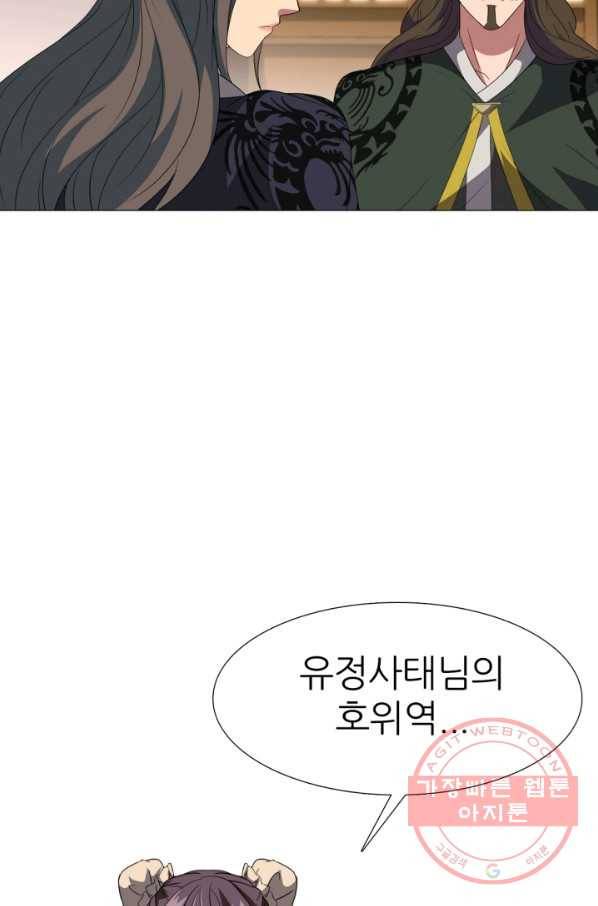 호위무사 8화 17