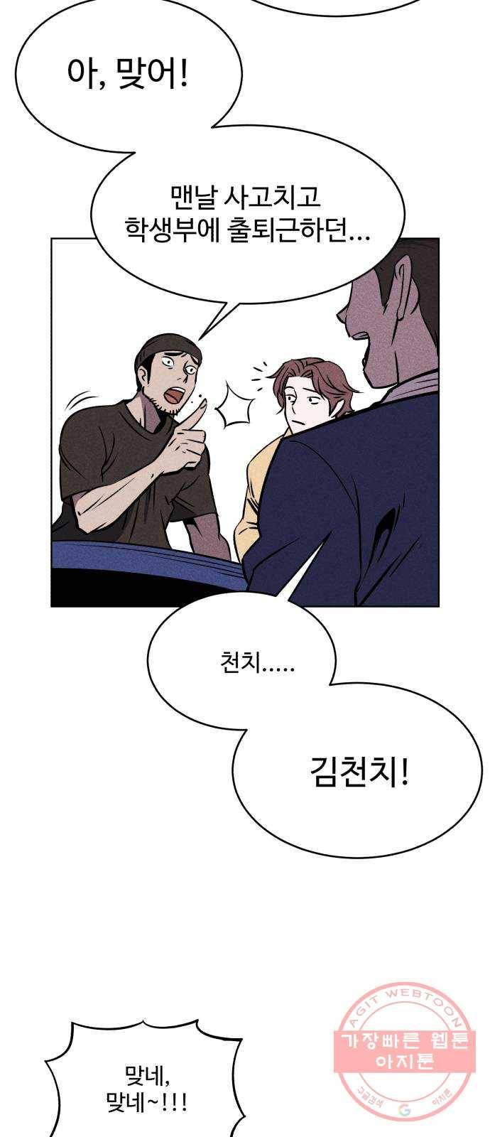 천치전능 1화 10