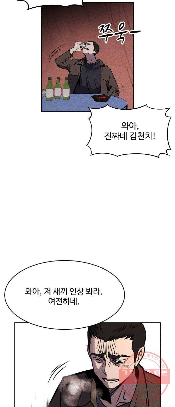 천치전능 1화 11